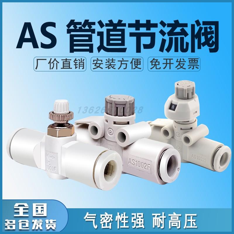 管道节流阀AS1002F-04A/06A AS2052F-08A直通调速接头调速阀CKT