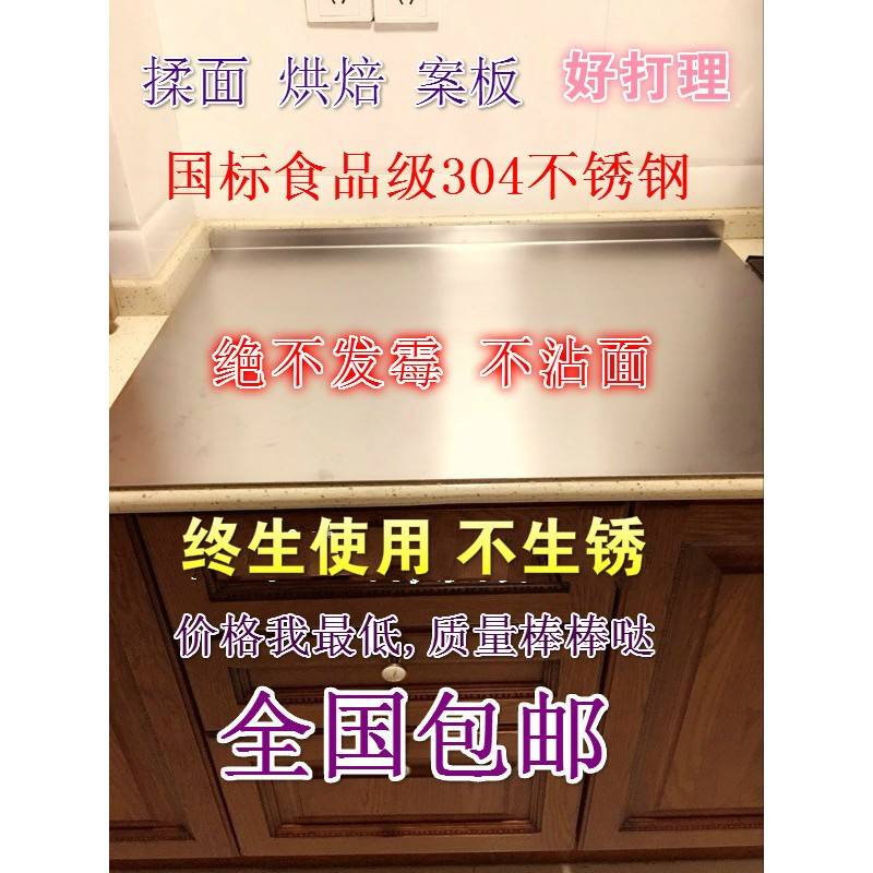 国标食品级304不锈钢揉面板台面案板家用和面擀面板厨房专用定制