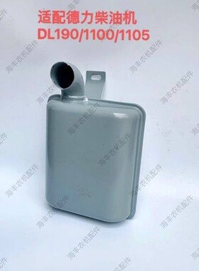 消声器 排气管 加厚款 DLH190 1105 新会手扶拖拉机 手动 通用型