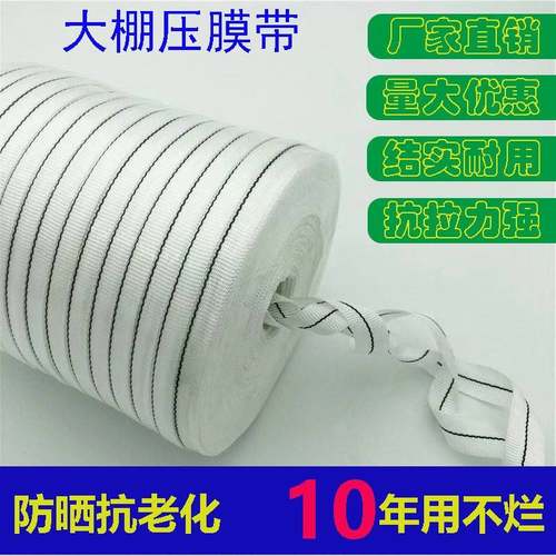 厂家直供为农棚友温室大棚压膜带白色涤纶丝压膜线压膜绳托膜配件