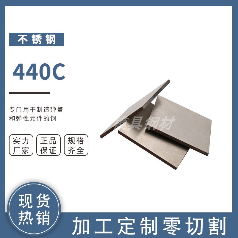 440C不锈钢高韧性钢板 440B 不锈钢板薄板高硬度钢条研磨板光棒