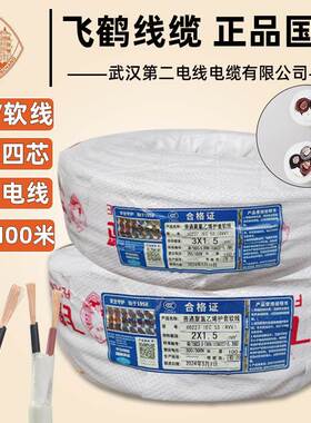 武汉二厂电线电缆RVV2x3x1.5x2.5x4飞鹤白皮多股软护套线铜芯百米