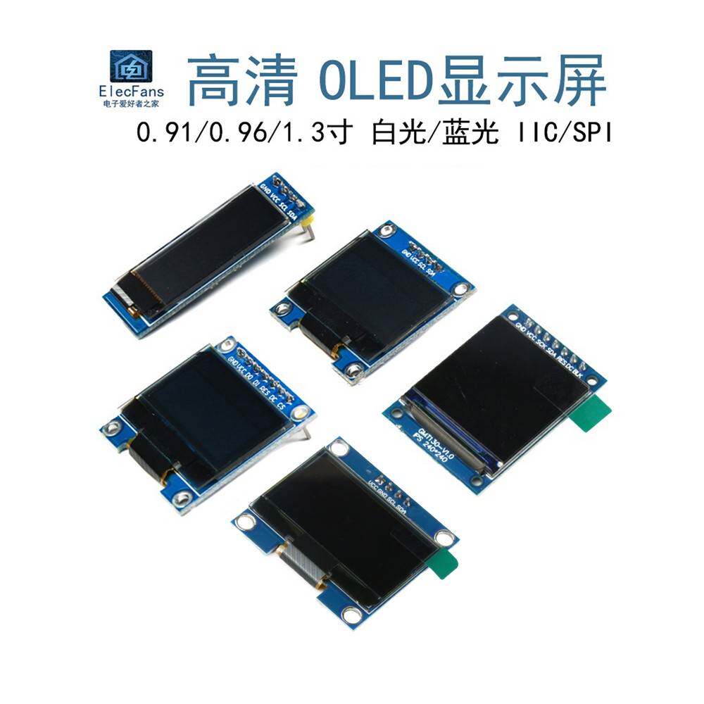 OLED显示屏0.96寸模块1.3寸液晶0.91寸串口IIC/SPI屏幕器件12864