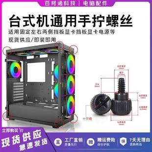 机箱侧板手拧螺丝侧透玻璃台式机电脑机箱盖显卡电源锁紧固定螺丝