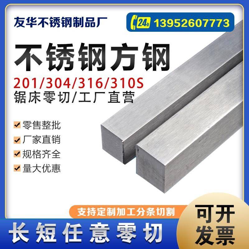 201 304 316不锈钢扁钢扁条不锈钢方钢方条实心方棒