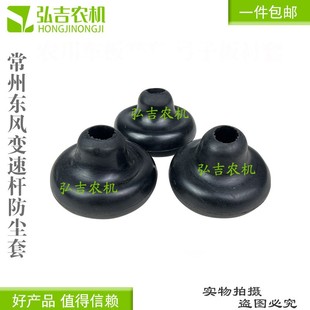 364 常州东风250 354 304 404B变速杆护套防尘胶套挡杆皮碗 300