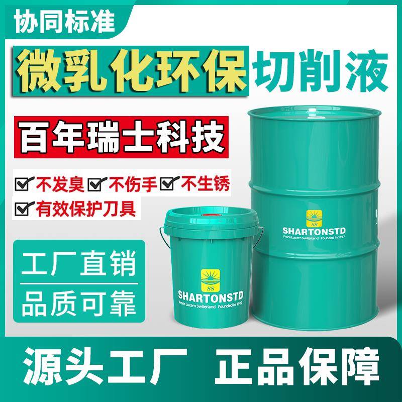 微乳化环保切削液乳化油冷却防锈磨削液极压铜铝镁合金数控机加工
