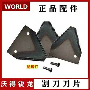 沃得锐龙收割机配件大全原厂剪刀刀片割刀刀片铆钉