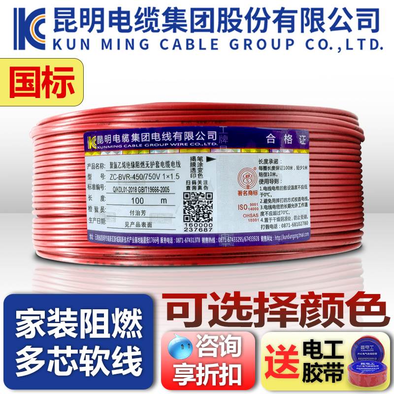 昆明电缆厂2.5电线4/6平方1.5铜芯阻燃国标10家用家装BVR多芯软线