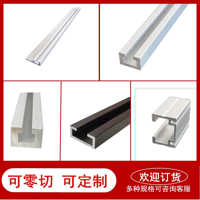 铝合金C型槽工业导轨 用于光电开关安装 翻边U槽滑轨配件