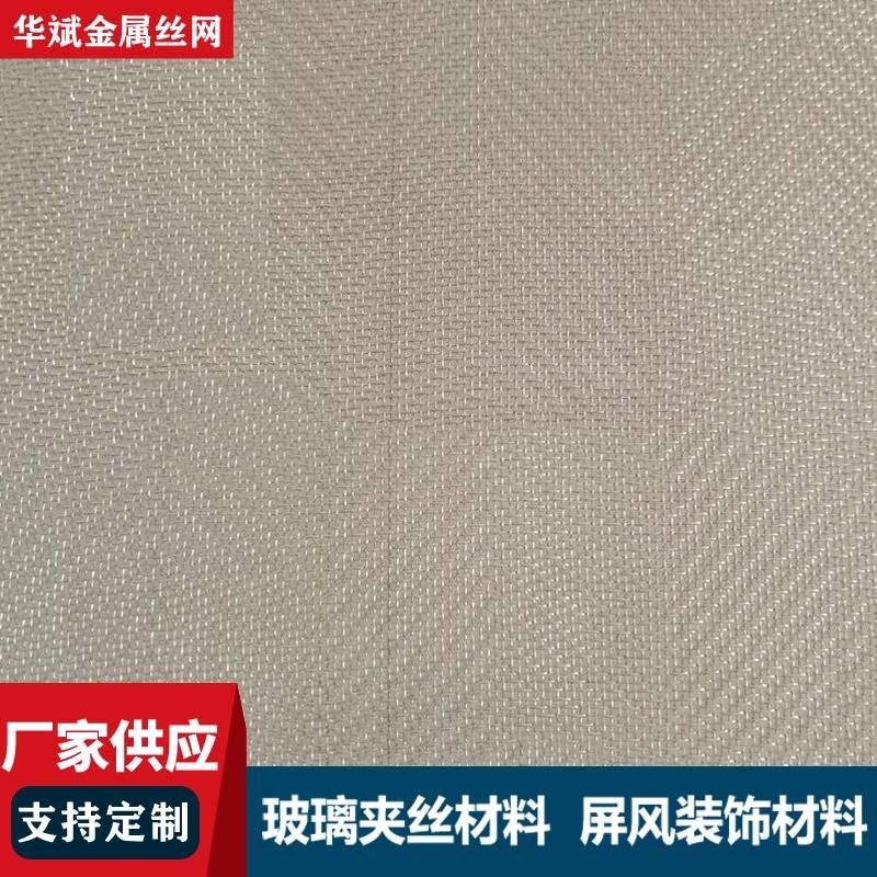 金属丝玻璃夹丝金属网不锈钢网夹丝屏风金属编织丝布装饰隔断网布