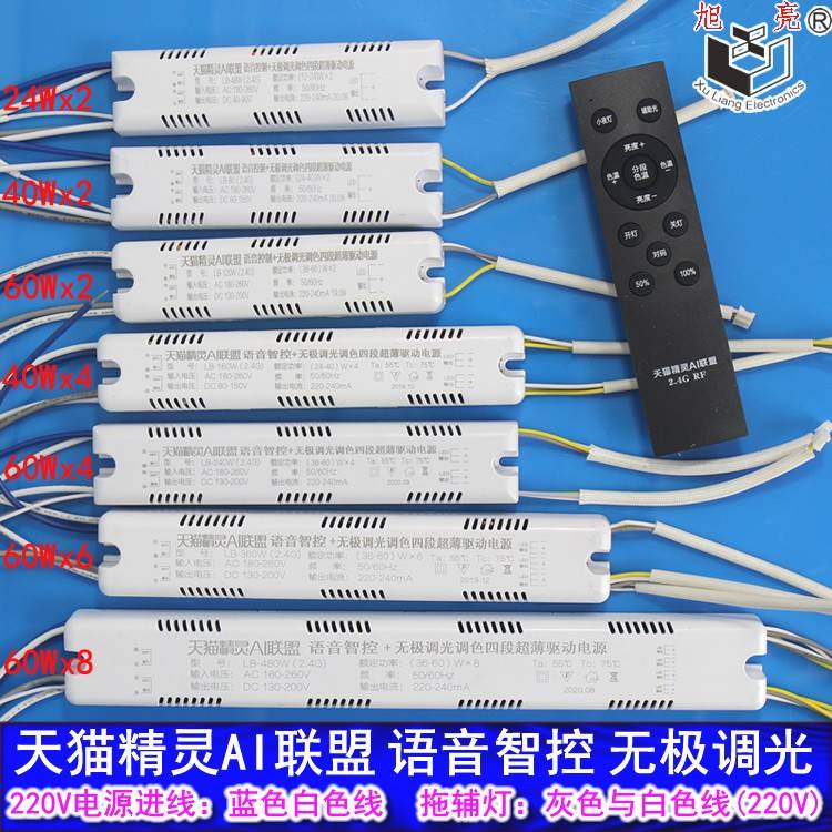 LED驱动电源吸顶灯控制器办公室卧室吊灯三色驱动器支持天猫精灵