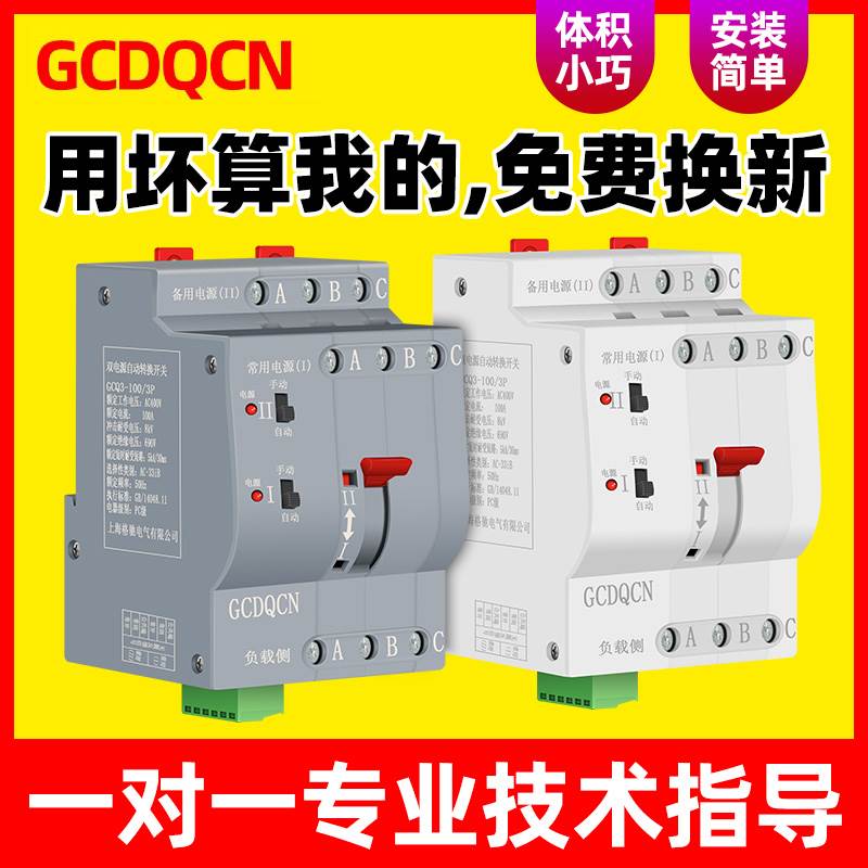 双电源自动转换开 关家用单相220V2P100A不间断毫秒级切换备用电