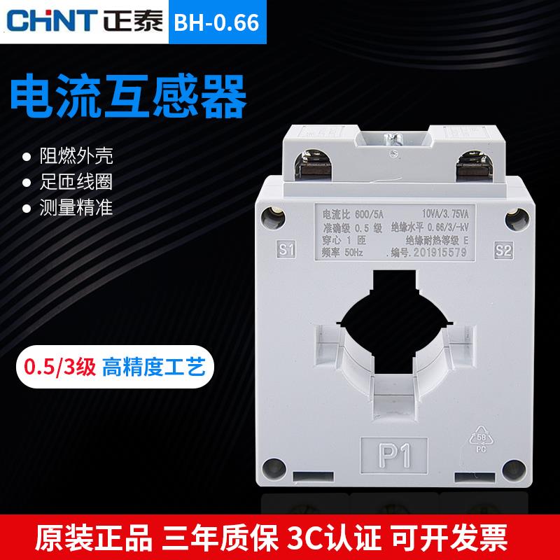 正泰电流互感器交流小型0.5级三相BH-0.66高精度计量100/5A/20034