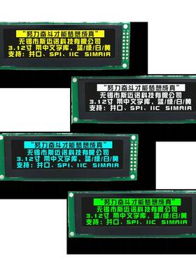 oled3.12寸显示屏模块 3.12寸OLED带字库 液晶屏25664雷射1322
