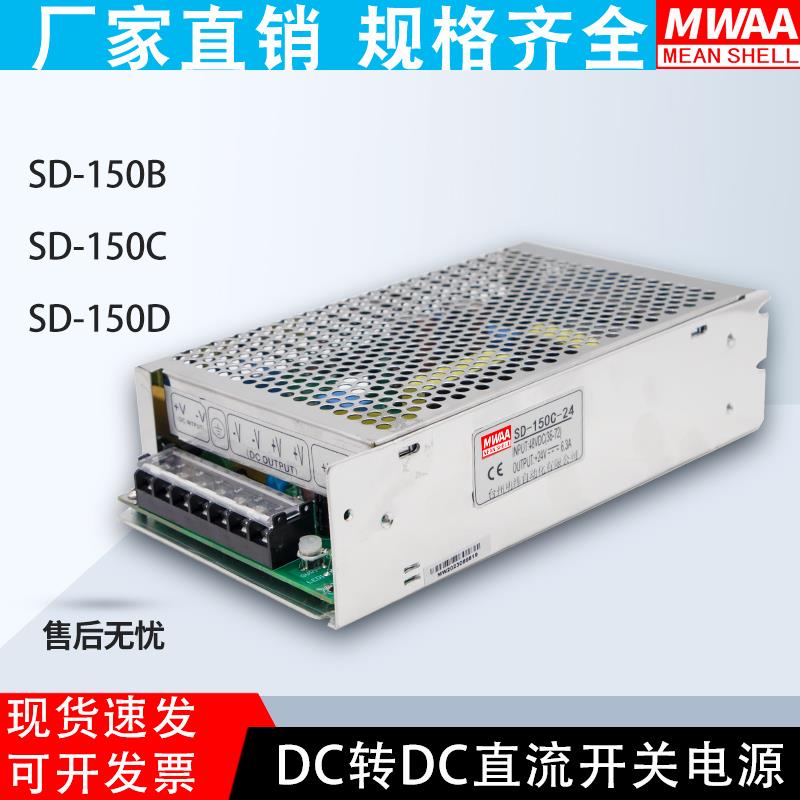 明纬输入直流110V转24V变压器48V模块变12V隔离开 关电源SD-150C2