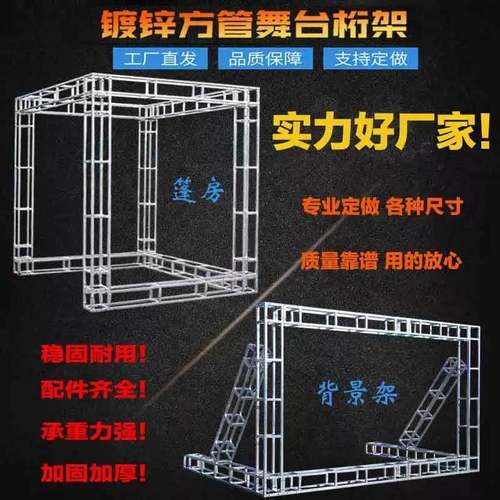 套装工厂直销热镀锌舞台桁架目字方通桁架 演出展会展厅桁架 背景