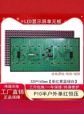 P10半门单红色恒压V706单元板Led显示屏1R模块门头屏板32*16