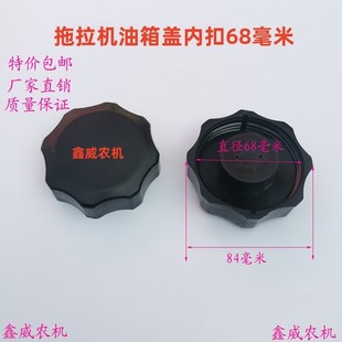 1204柴油箱盖内扣68毫米 904 大中拖拉机油箱盖O拖拉机554 804