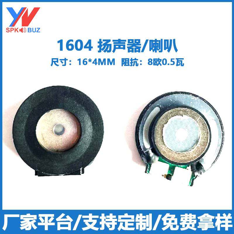 AAC原装正品 圆形直径16手机小喇叭扬声器8&Omega;0.5W/1W语音播报喇叭