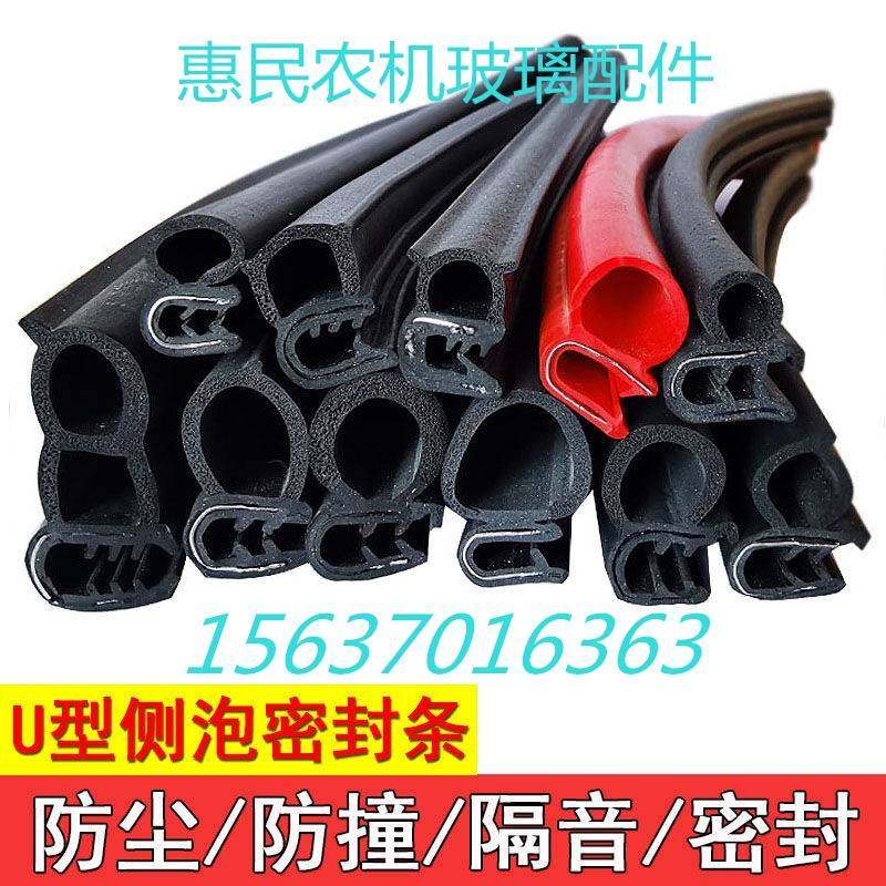 农机拖拉机门玻璃U型橡胶侧泡密封条包边条玻璃牙子防撞防尘防水