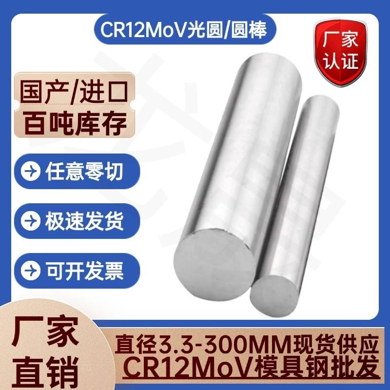 圆棒Cr12MoV 光圆 圆钢 铬12钼钒 模具钢 热处理 直径3 10 15mm
