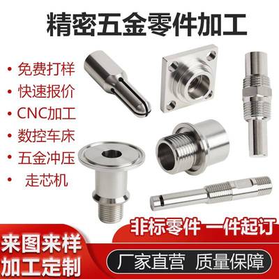 304不锈钢cnc数控车床机加工铜铝铁零件精密机械五金非标加工定制