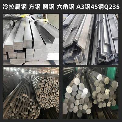 冷拉方钢扁钢条a3钢45号钢q235冷拉扁钢方格条圆钢六角钢型材