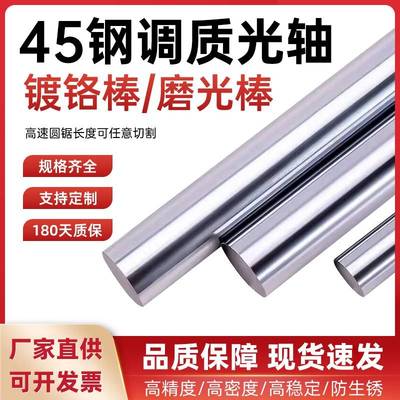 45钢镀铬棒调质轴实心圆棒直线 线光轴活塞杆直径16MM-125MM油缸