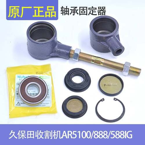 久保田888 588收割机全车配件正反轴承座割刀曲柄轴承固定器5100
