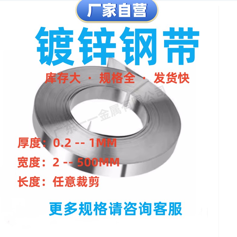 镀锌板薄白铁皮卷无雪花镀锌卷钢带分条扁钢条冷轧铁皮片加工定做