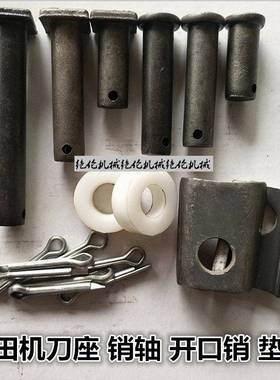 玉米秸秆还田机配件刀轴刀库销轴收割机粉碎机肖销子尼龙隔套垫片