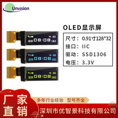 0.91寸OLED屏12832点阵焊接白光液晶屏SSD1306焊接IIC单色SSD1306