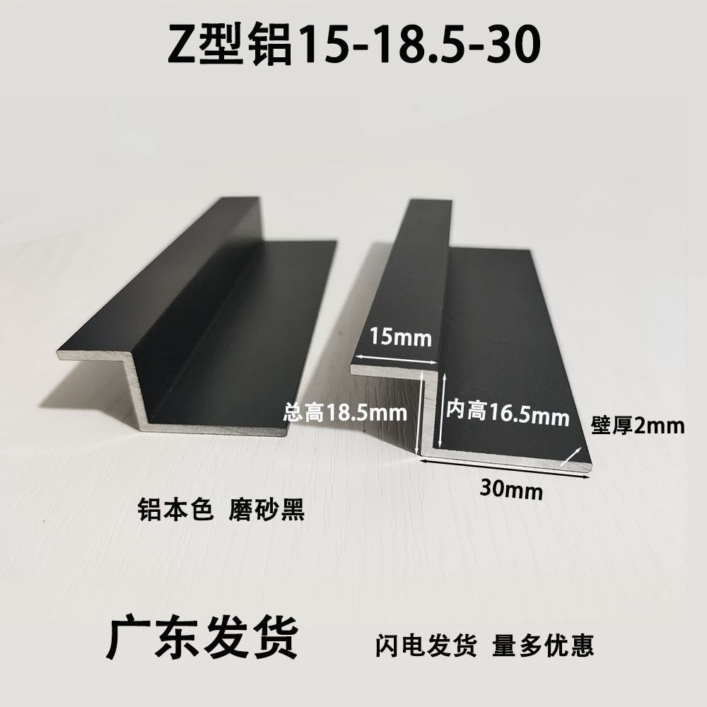 黑色Z型铝合金型材15*18.5*30*2mm铝挂板Z字铝压条铝型材Z型挂板