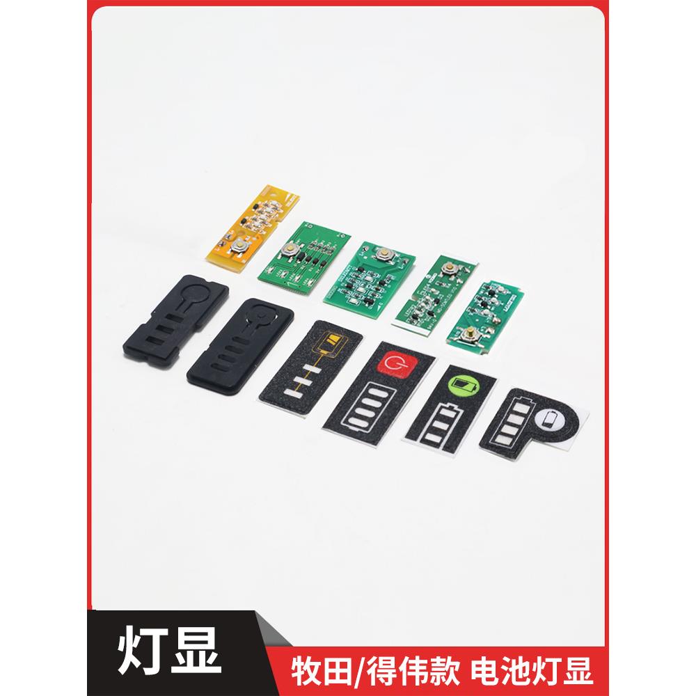 锂电池电量显示模块适用多款容量指示灯锂电池附加配件五金工具