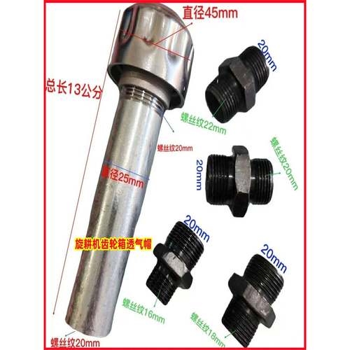 旋耕机排气帽通气阀排气阀门还田机旋耕机防尘防漏齿轮箱透气孔阀