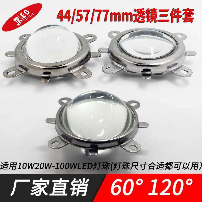 LED玻璃聚光透镜 反光杯44mm透镜 光学透镜套装50W100w灯珠聚光镜