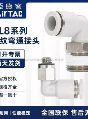 AirTAC原装亚德客气动快速接头螺纹弯头 PL801 PL802 PL803 PL804