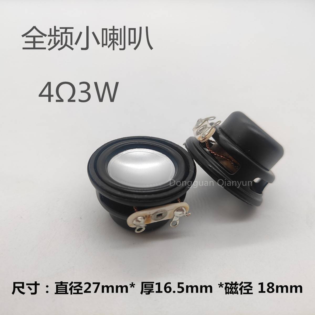 3瓦全频小喇叭 27mm圆形扬声器 4欧姆 小尺寸 功率 小音响喇叭