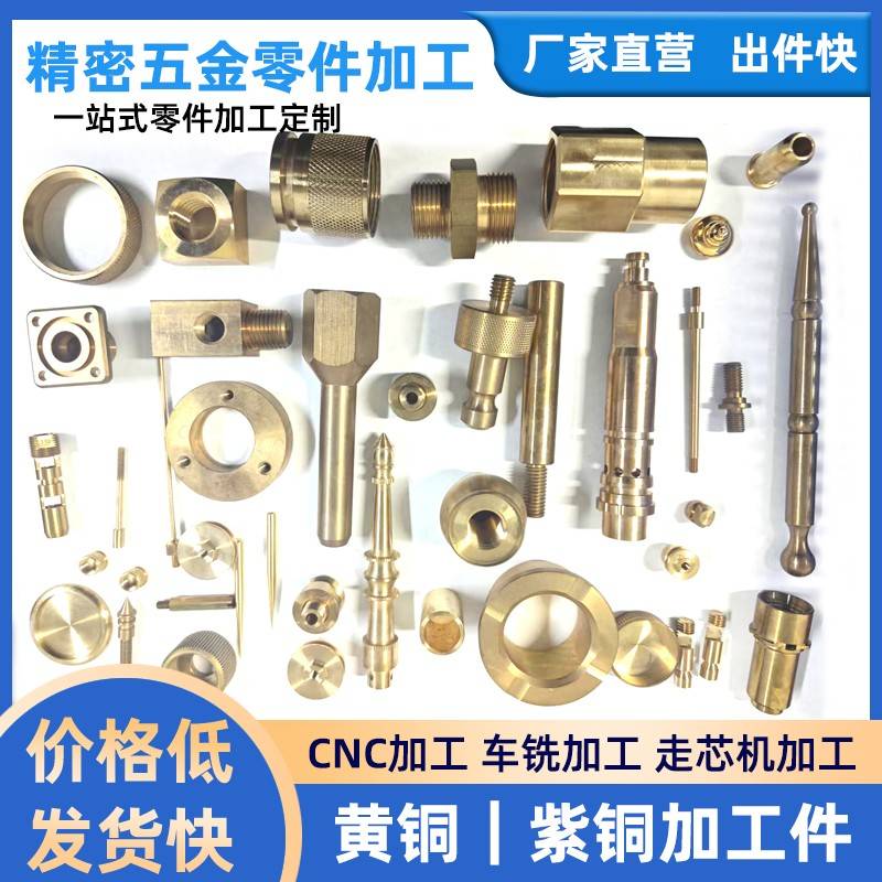 CNC加工黄铜紫铜不锈钢数控车床精密五金零件铜件铜管铜套非标件