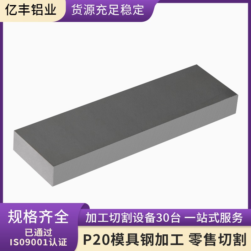 45号 P20方钢零切光板精光板Q235型材钢压条方料cnc来图加工定制