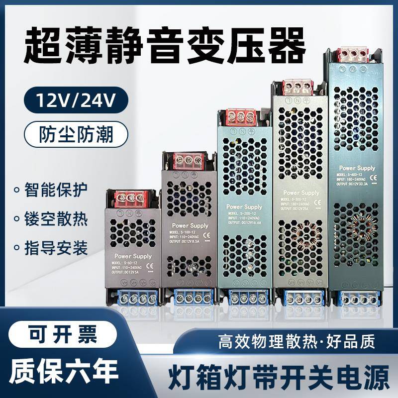 led超薄线 线形灯带长条开 关电源220转DC12V24V低压400w灯箱变压