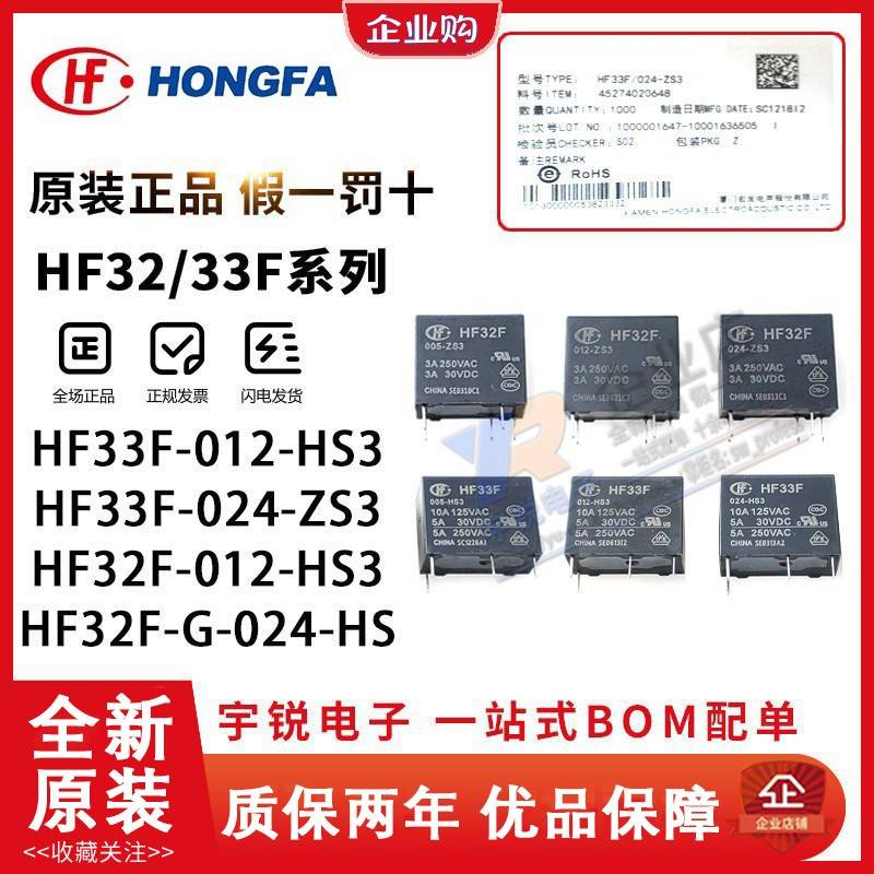 宏发继电器JZC/HF33F HF32F-005 012 024-HS3 ZS3 HF32F-G HS VDC