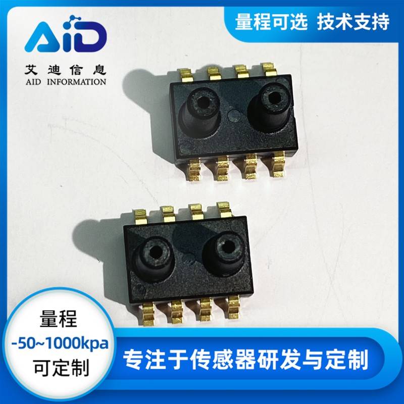 MCP-H21正负压差压传感器2.5/5/10/40/100/200kpa3.3V/5V数字输出