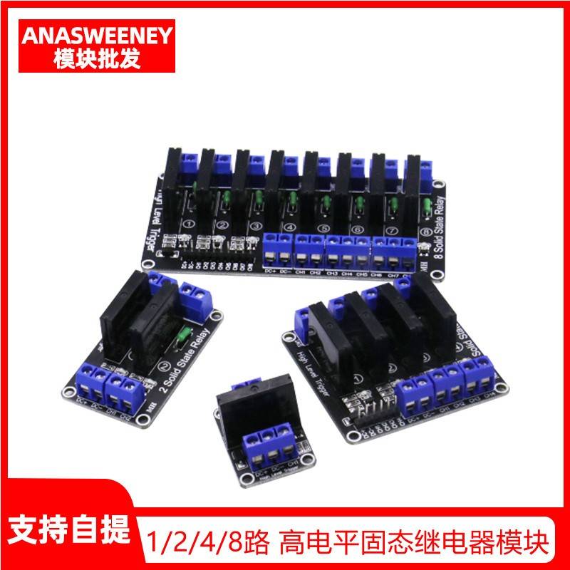 1/2/4/8路 5V12V24V 高电平触发交流固态继电器模块 AC240V2A