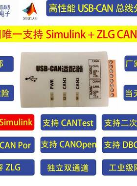 CAN总线分析仪 Simulink USB转CAN适配器 兼容ZLG CANopen J1939