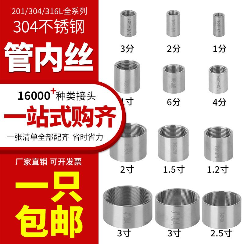 304/316L不锈钢管内丝直通直接接头内牙圆管内螺纹水管4分6分1寸