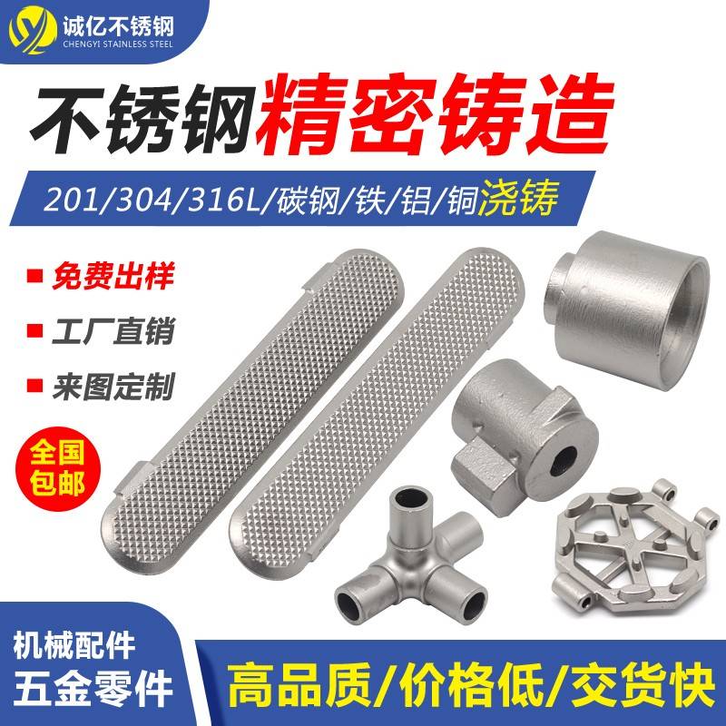 304不锈钢精密铸造件浇铸精密配件非标定制硅溶胶铸造铸钢铸铁件