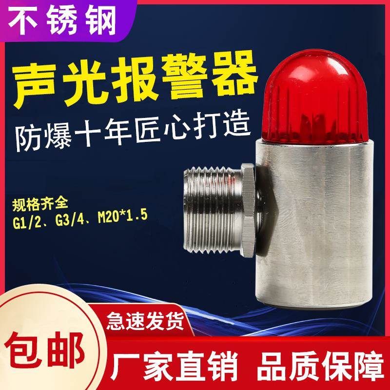 工业防爆型不锈钢声光报警器12v一体气体探测警示灯24v闪光灯led