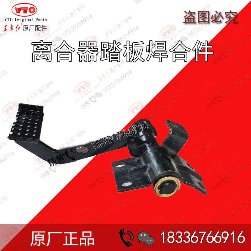 洛阳东方红拖拉机农机全车配件LX700 804 904 1000离合器踏板合件